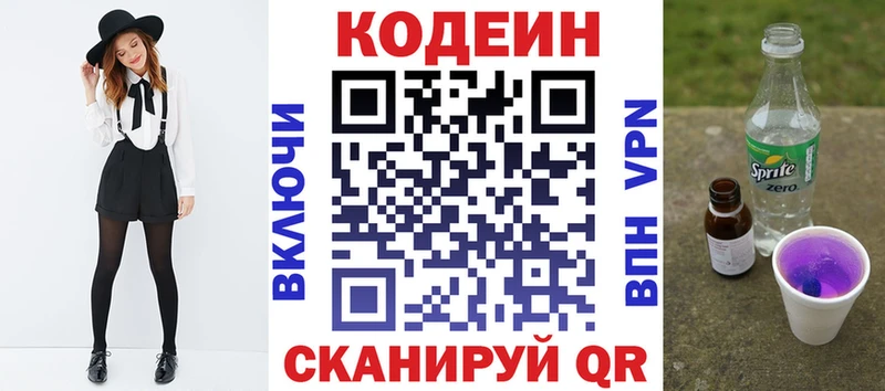 Кодеиновый сироп Lean Purple Drank  Аркадак 